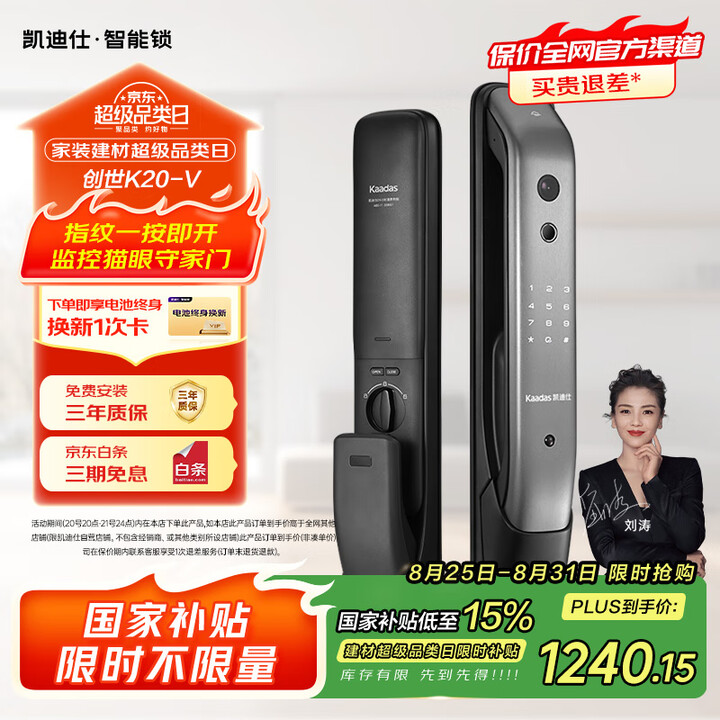 凯迪仕（KAADAS） K20-V 远程可视猫眼智能锁