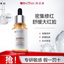 薇诺娜 舒缓安肤精华液30ml