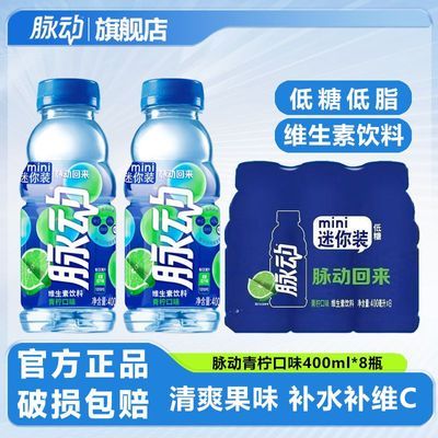 脉动 维生素运动饮料400ml*8瓶
