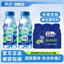 脉动 维生素运动饮料400ml*8瓶