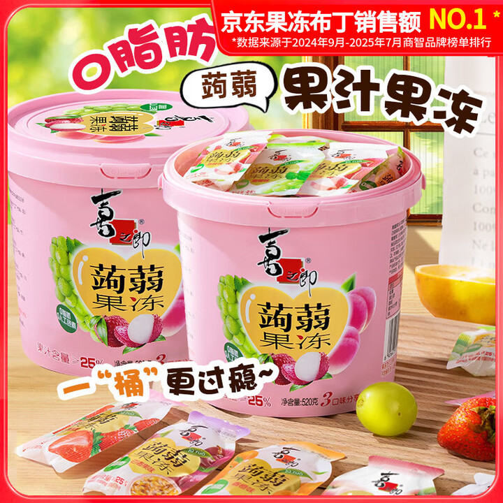 喜之郎 蒟蒻果冻桶520克*2桶装