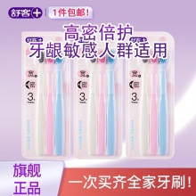 Saky 舒客  软毛宽头护龈牙刷 9支