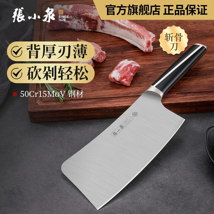 张小泉 斩骨刀