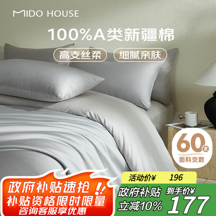 MIDO HOUSE铭都 60支长绒棉纯棉贡缎四件套1.5m床单款