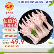 CP正大食品 鸡爪 净重2斤 