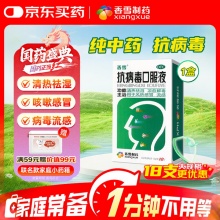 香雪 抗病毒口服液 10ml*18支