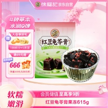 徐福记 红豆龟苓膏果冻615g袋装约20颗 