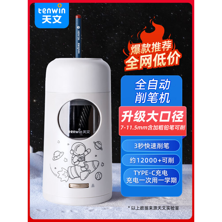 天文 全自动大口径削笔机S8811