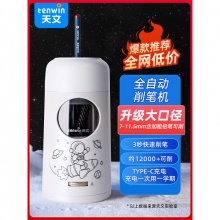 天文 全自动大口径削笔机S8811