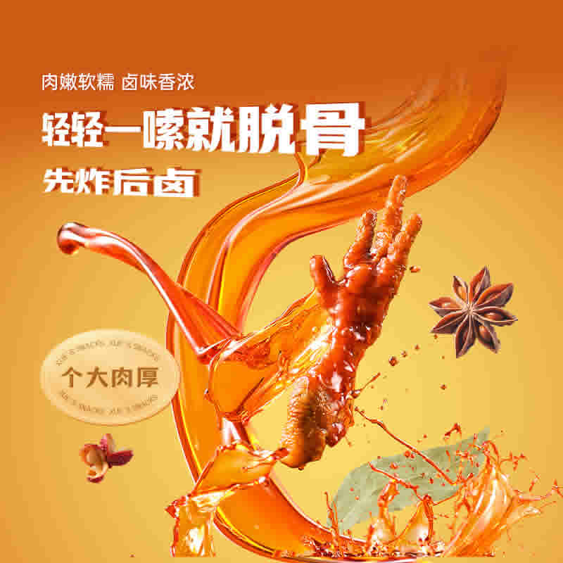 薛记炒货 虎皮凤爪68g