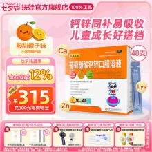 扶娃 葡萄糖酸钙锌口服液10ml*48支