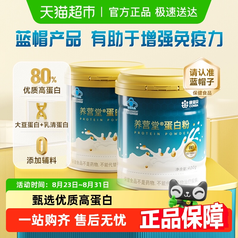 康恩贝 乳清蛋白粉礼盒装400gx2罐