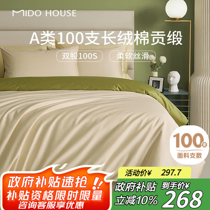 MIDO HOUSE铭都 100支床上纯棉四件套1.5m床单款