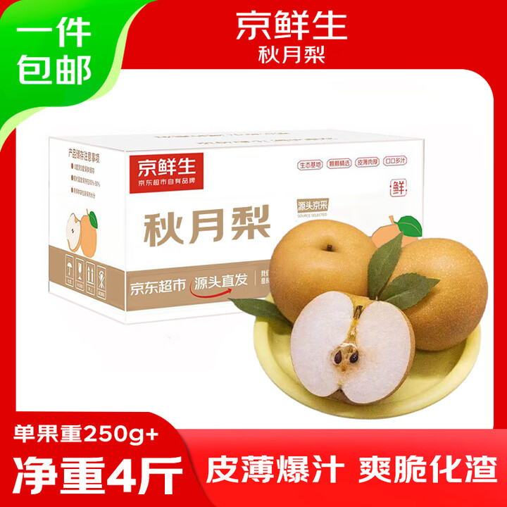 京鲜生 山东烟台莱阳秋月梨净重4斤单果250g+