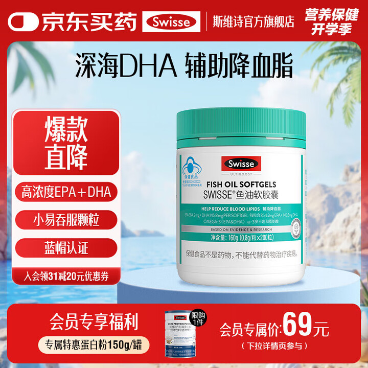 Swisse斯维诗 深海高浓度小粒鱼油0.8g*200粒