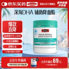 Swisse斯维诗 深海高浓度小粒鱼油0.8g*200粒