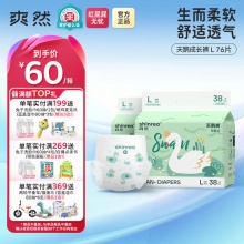 爽然 天鹅系列婴儿拉拉裤L38片*2包+拉拉裤L2片