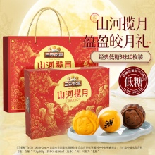 三只松鼠 低糖3味10枚月饼礼盒460g 