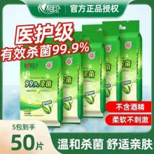 心相印 杀菌湿巾50片