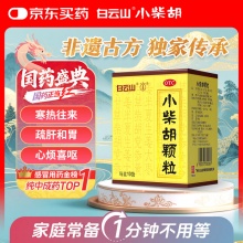 白云山 小柴胡颗粒 10g*10袋