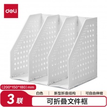 得力 三联可折叠桌面书立