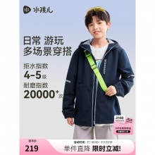 水孩儿 儿童摇粒绒三防风衣