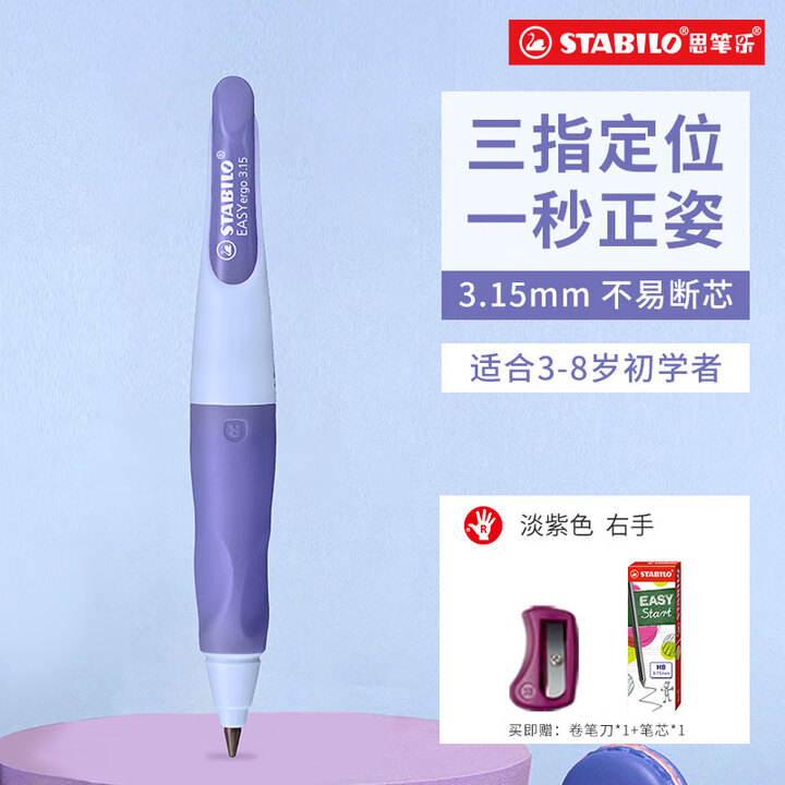 思笔乐 德国进口自动铅笔3.15mm
