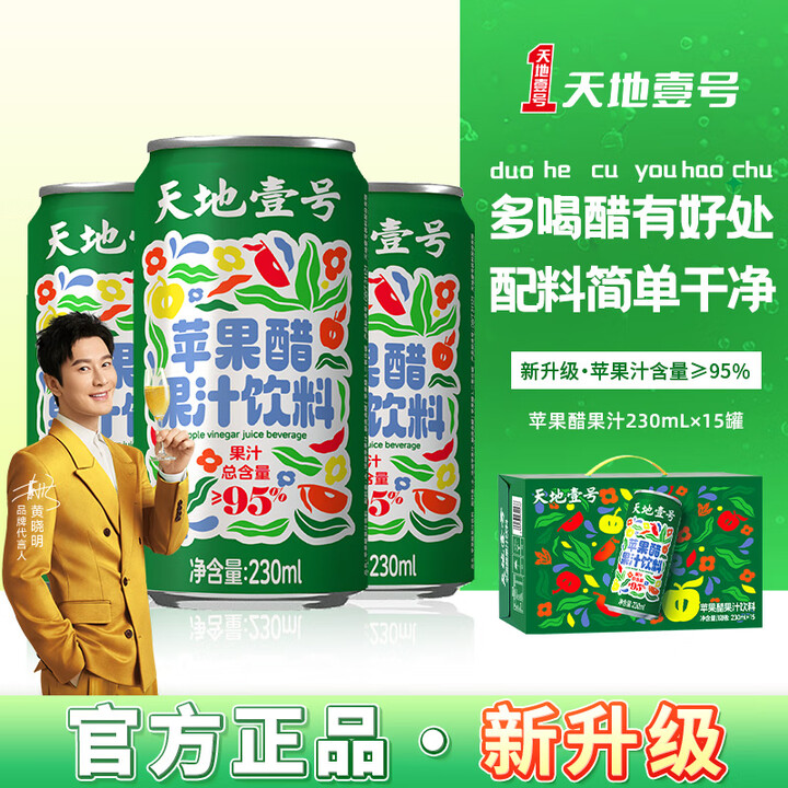 天地壹号 苹果醋果汁饮料 新升级 230ml*15罐