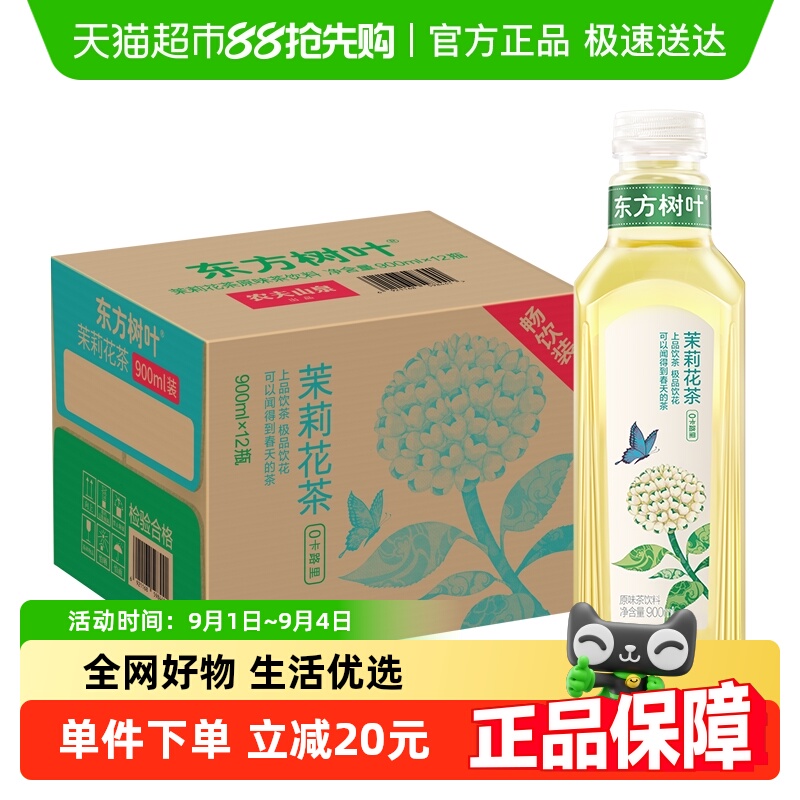 农夫山泉 东方树叶茉莉花茶900ml*12