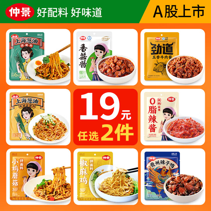 仲景 拌饭拌面下饭菜酱料