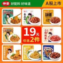 仲景 拌饭拌面下饭菜酱料