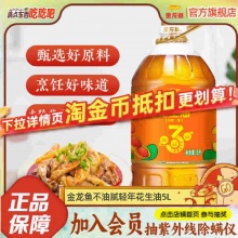 金龙鱼 不油腻轻年花生油5L