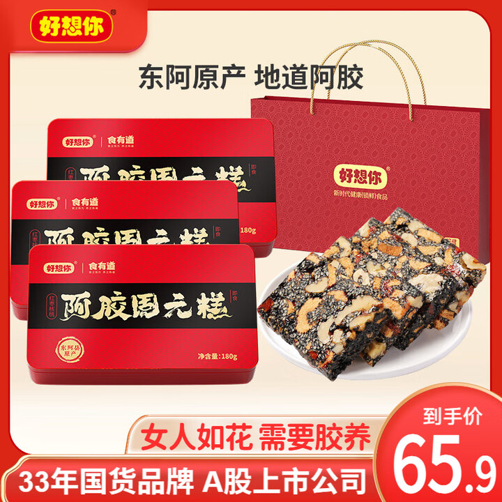 好想你_阿胶固元糕 180g*3盒