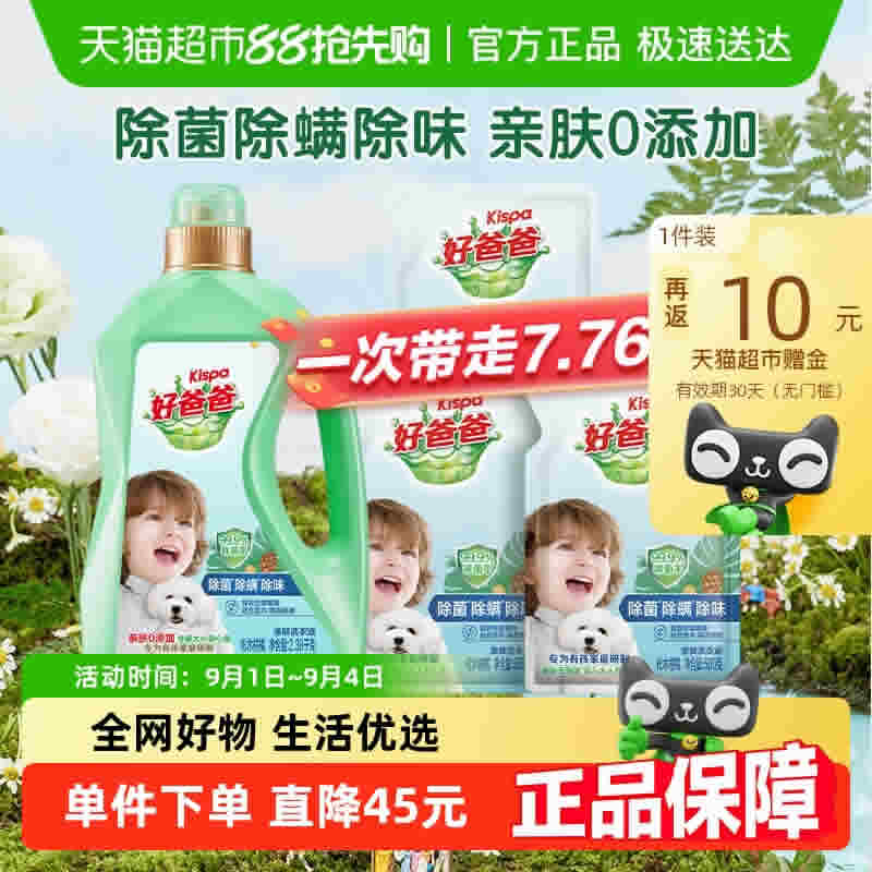 好爸爸 除菌除螨除味洗衣液7.76斤