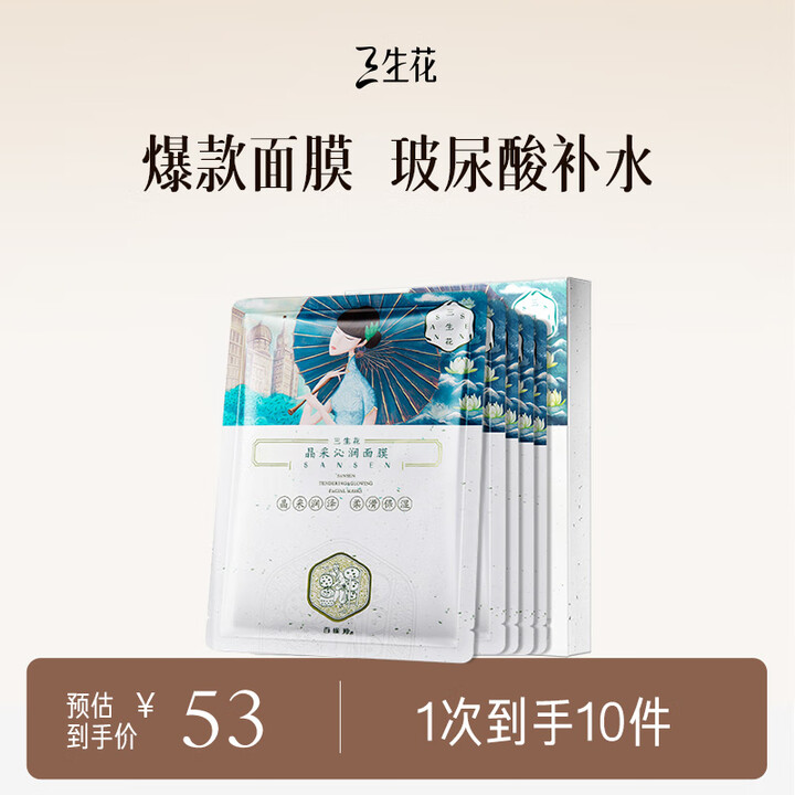 百雀羚 面膜10片
