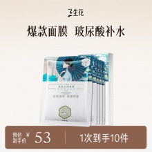 百雀羚 面膜10片
