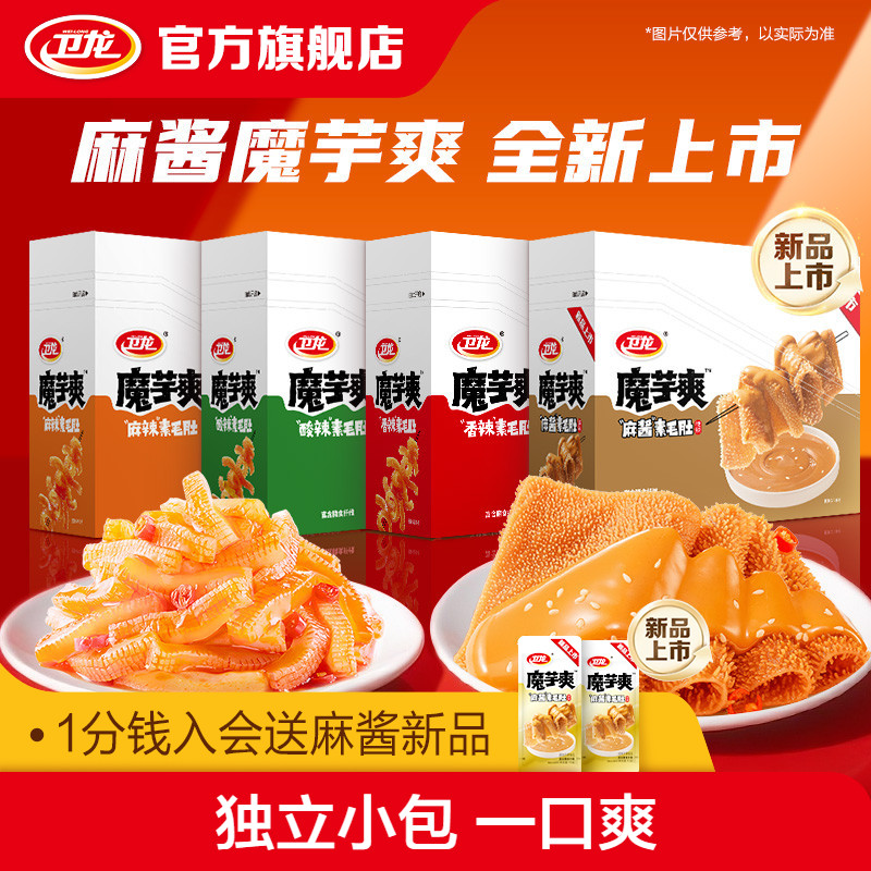 卫龙 魔芋爽约26小包350g