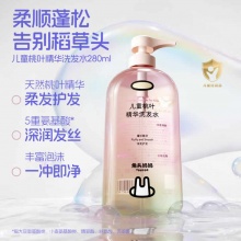  兔头妈妈 儿童桃叶精华洗发水280ml