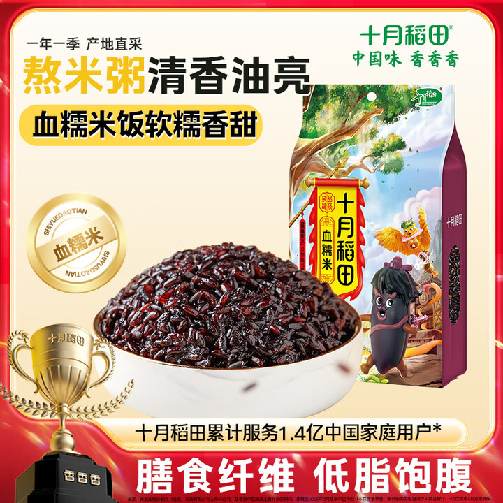 十月稻田 血糯米 2斤