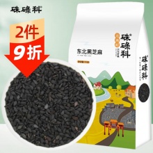 硃碌科 东北黑芝麻2斤 