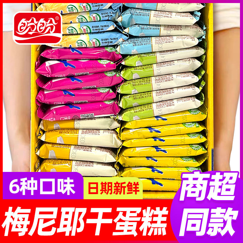 盼盼 梅尼耶干蛋糕25包