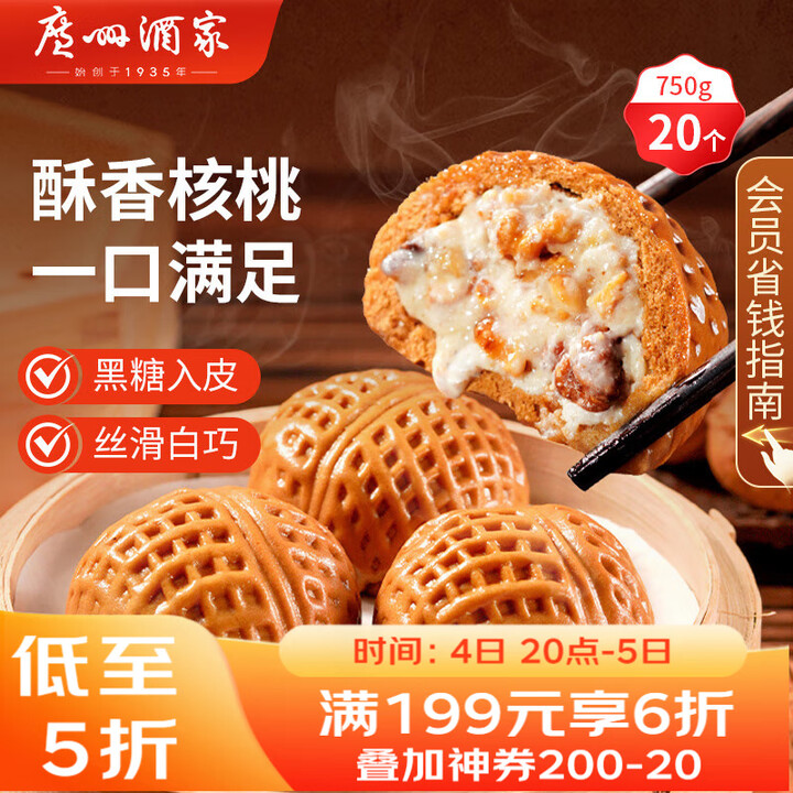 广州酒家利口福 核桃包750g 20个