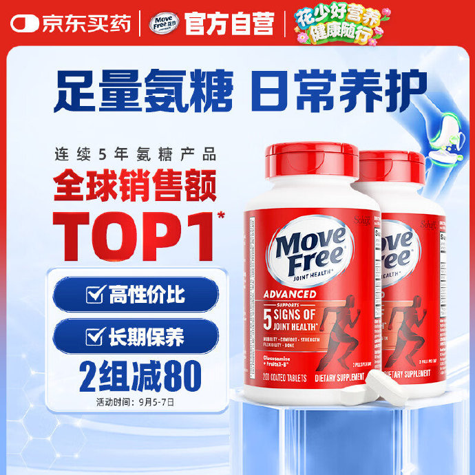 Move Free益节 氨糖软骨素 钙片 红瓶200粒*2瓶 