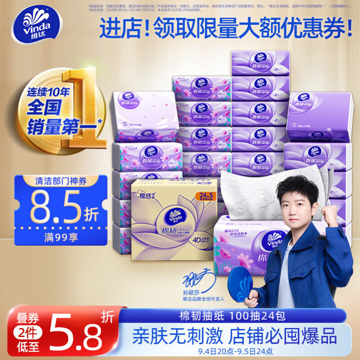 维达 抽纸棉韧3层100抽*24包S码
