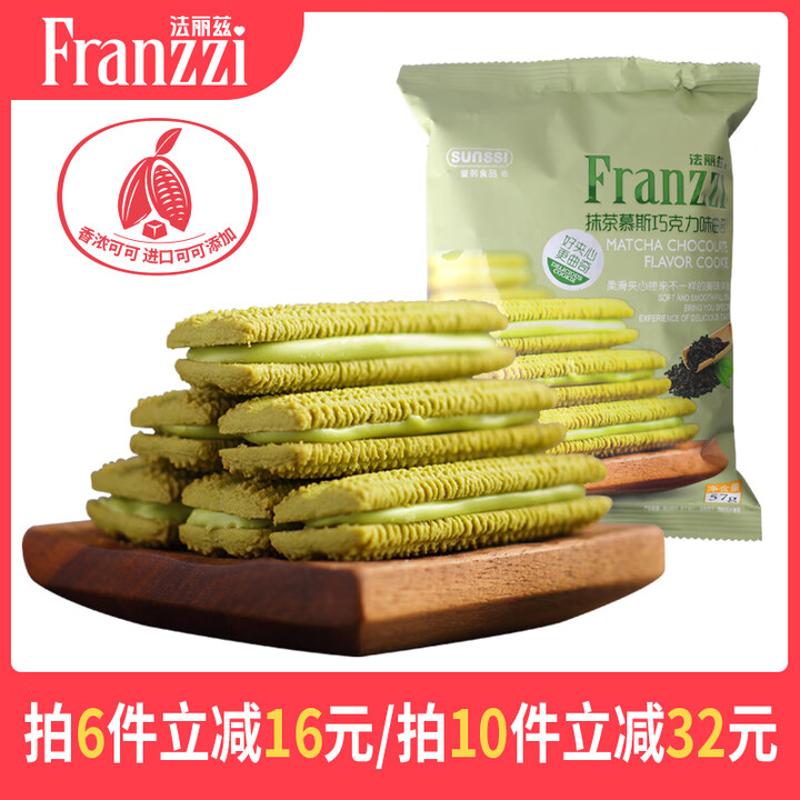 法丽兹 夹心曲奇饼干57g
