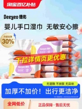 德佑 小包手口湿巾10抽*30包