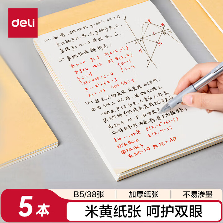 得力 空白内芯草稿本笔记本5本