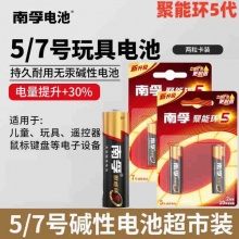 南孚 5代电池合集