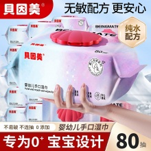 贝因美 婴儿手口湿巾3大包×80抽
