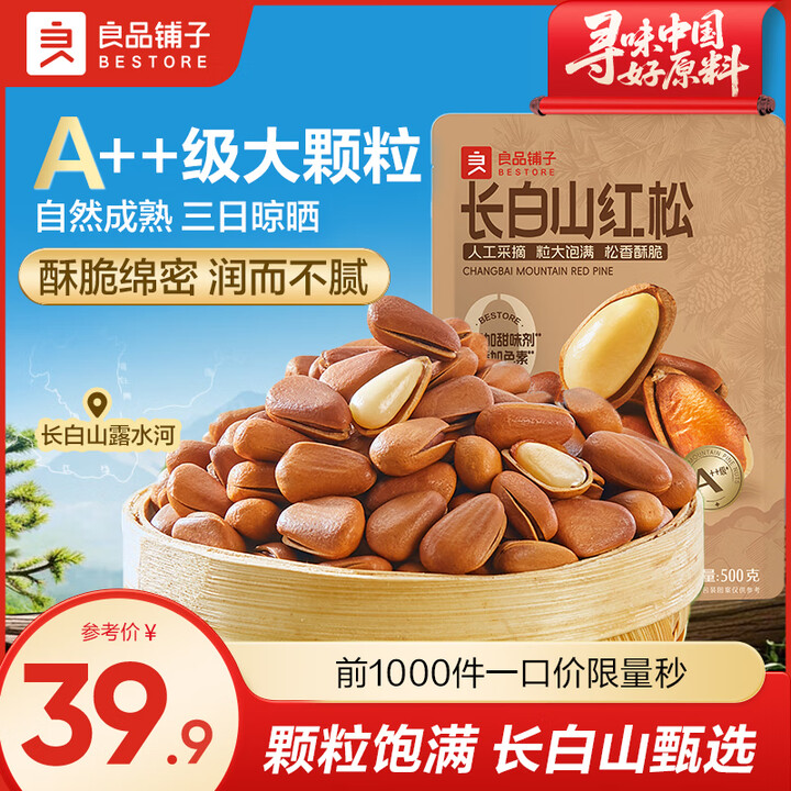 良品铺子 长白山红松500g*1袋